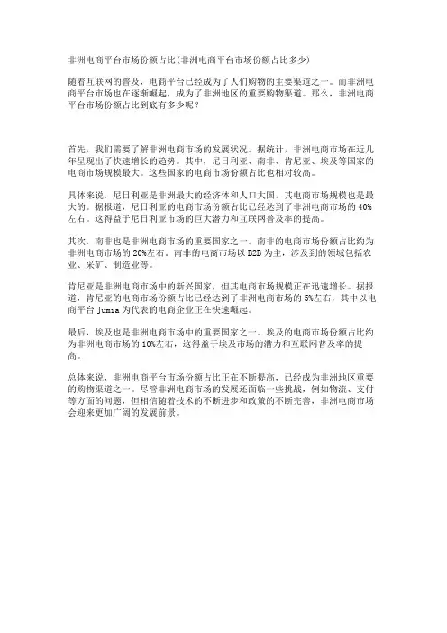 非洲电商平台市场份额占比(非洲电商平台市场份额占比多少)