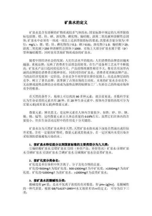 矿泉水的定义