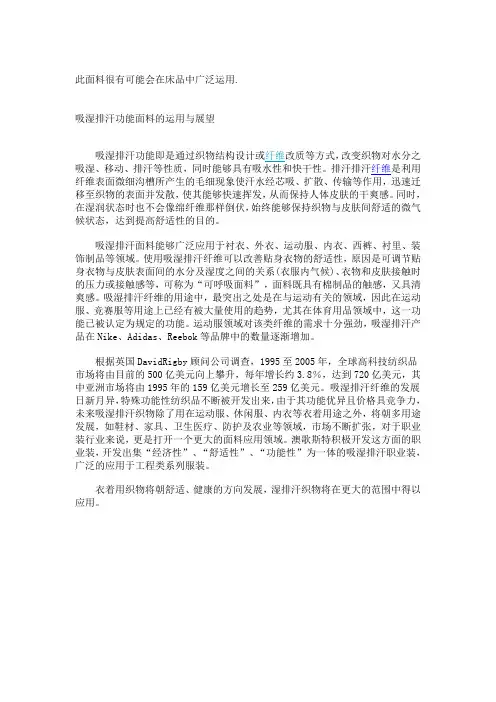 吸湿排汗功能面料的运用与展望