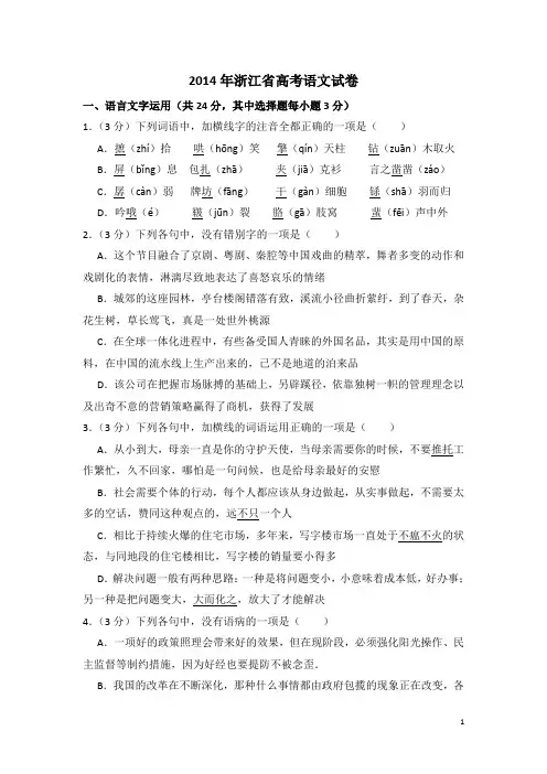 2014年浙江省高考语文试卷(含解析版)