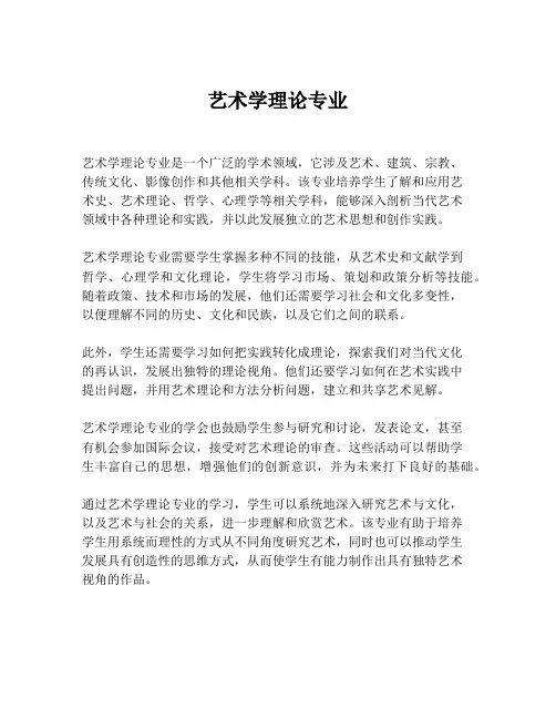 艺术学理论专业
