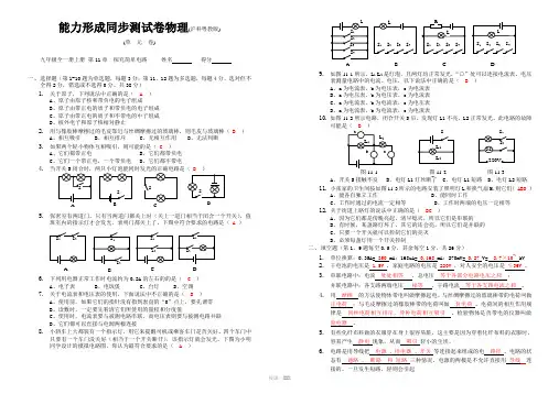 九年级物理-单元测试卷—全册(沪粤版)