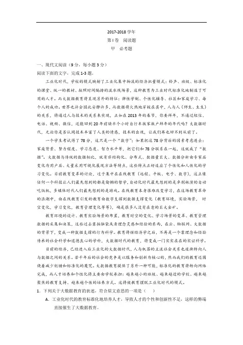 河北省石家庄市第二中学2017-2018学年高三9月月考语文试题 Word版含答案