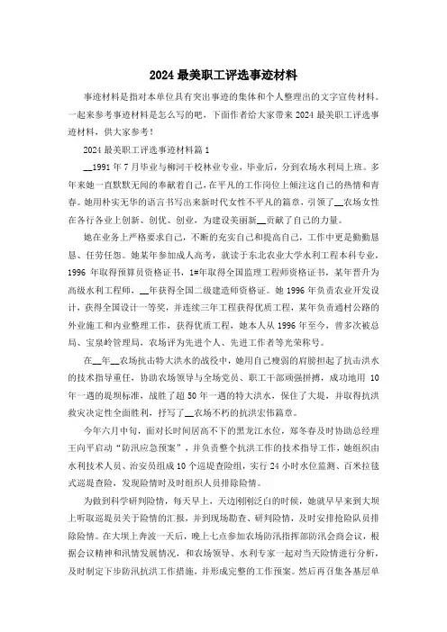 2024最美职工评选事迹材料