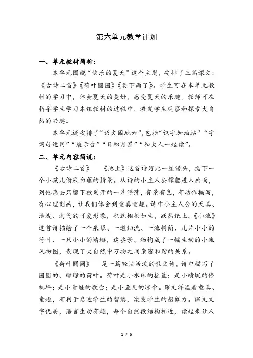部编一年级语文下册第六单元教学计划---教案