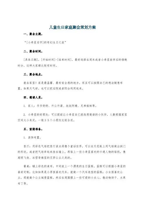 儿童生日家庭聚会策划方案