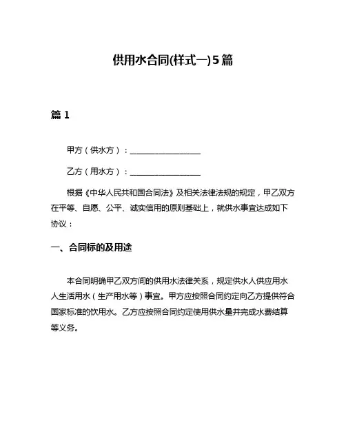 供用水合同(样式一)5篇