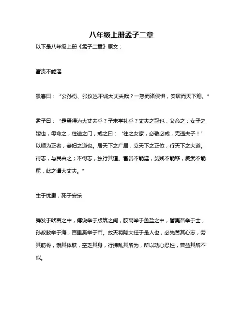 八年级上册孟子二章