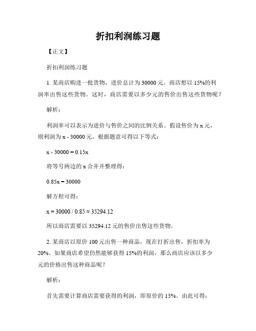 折扣利润练习题