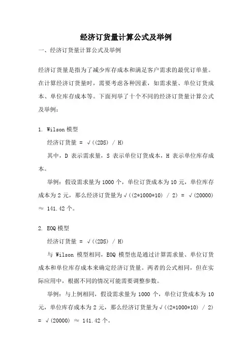 经济订货量计算公式及举例