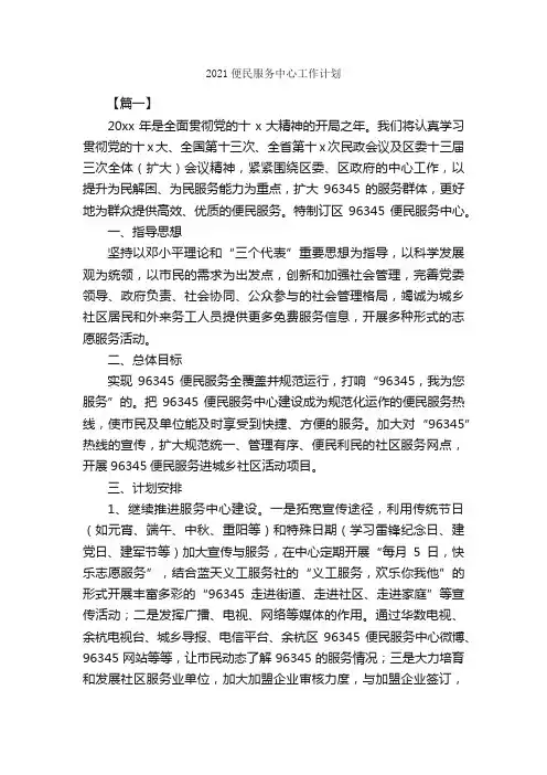 2021便民服务中心工作计划_工作计划范文_