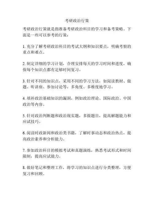 考研政治行策