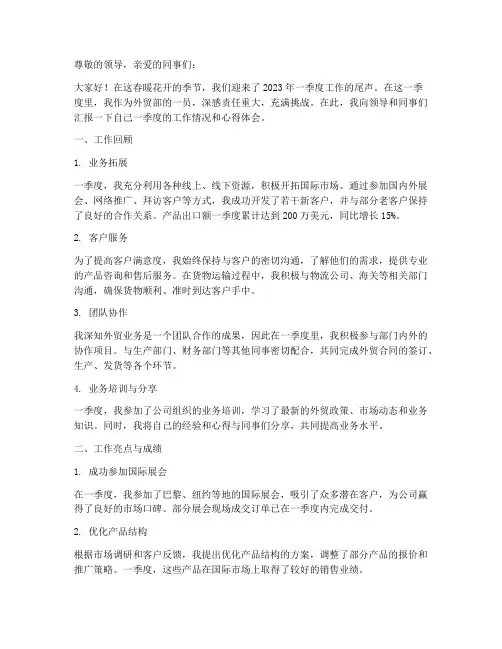 外贸部一季度个人工作总结