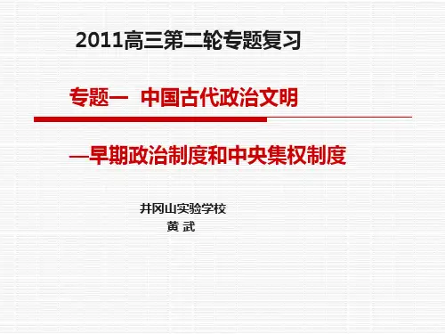 中国古代的监察制度和选官制度
