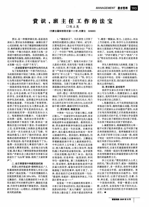 赏识,班主任工作的法宝