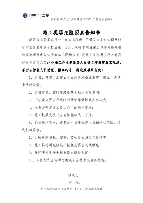 施工现场危险因素告知书