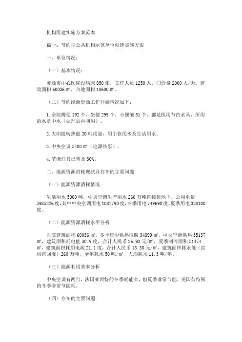 机构组建实施方案(最新)