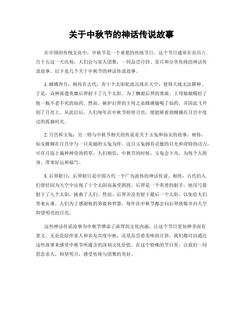关于中秋节的神话传说故事