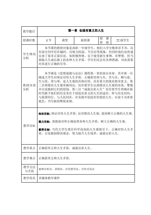 思修 第一章(四)