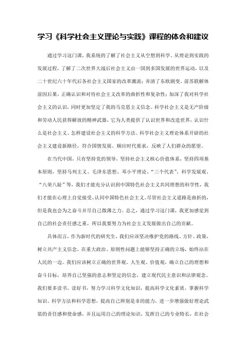 学习科学社会主义课程体会