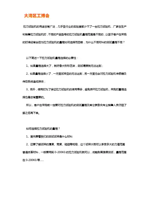 拉力试验机量程如何选择