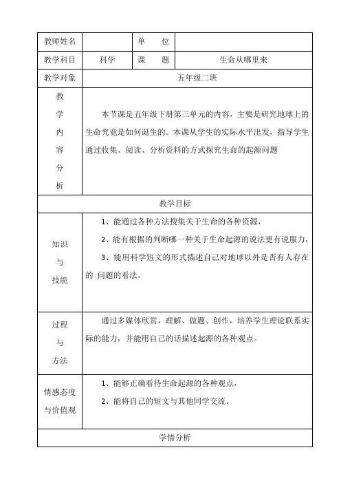 冀人版五年级科学下册《生物的进化  10 生命从哪里来》教案_12