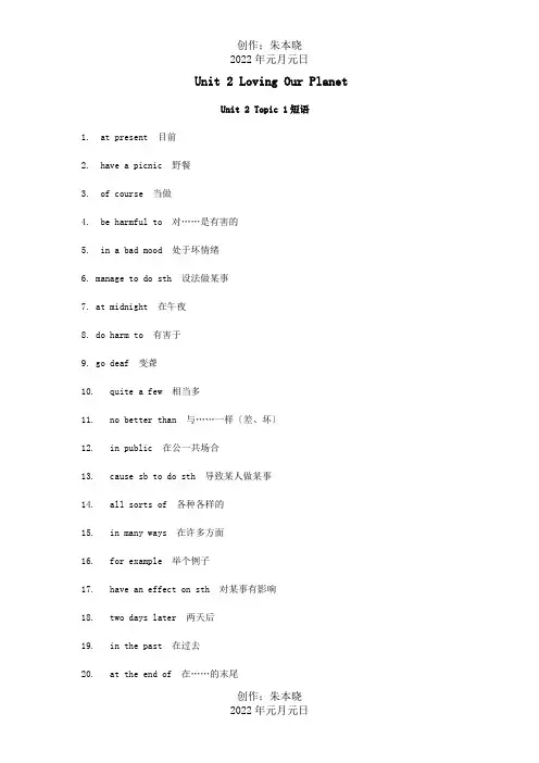 九年级英语上册Unit2LovingOurPlanet单元词组归纳试题