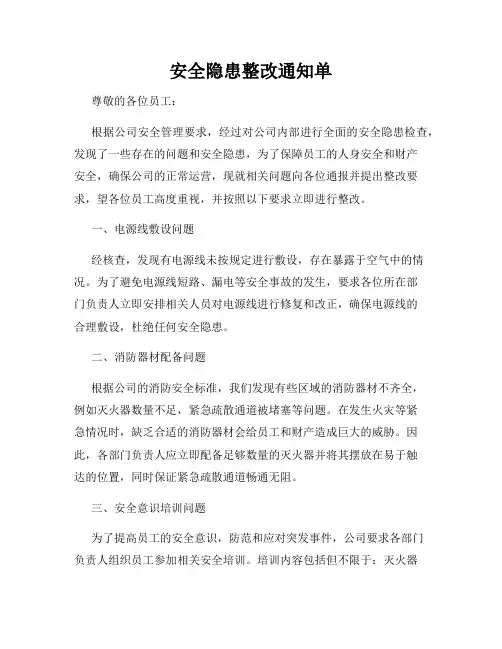 安全隐患整改通知单