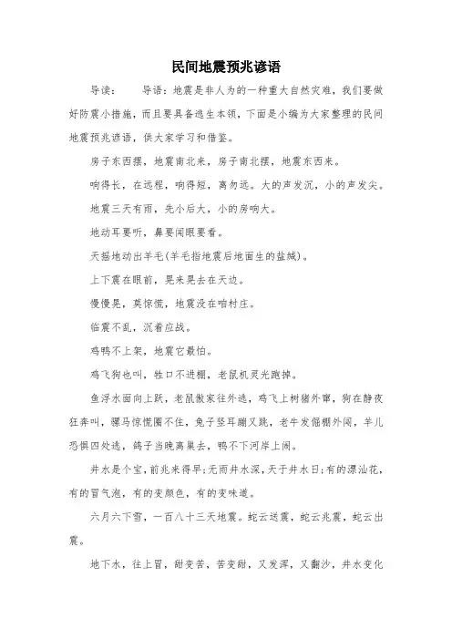民间地震预兆谚语