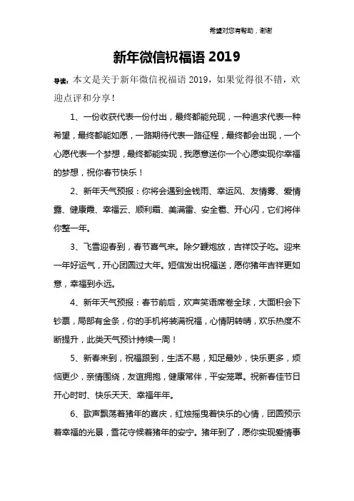 新年微信祝福语2019