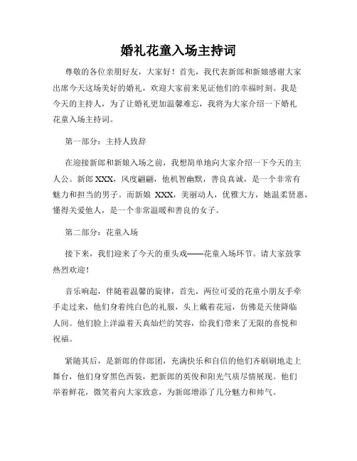 婚礼花童入场主持词