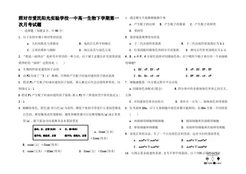 高一生物下学期第一次月考试题高一全册生物试题_6