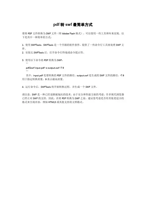 pdf转swf最简单方式