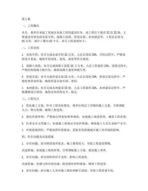 水渠工程施工月报(3篇)