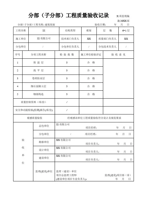 分部(子分部)工程质量验收记录