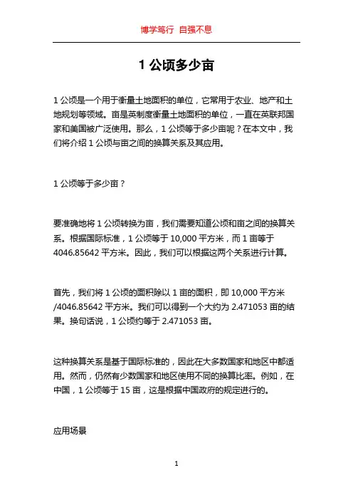 1公顷多少亩