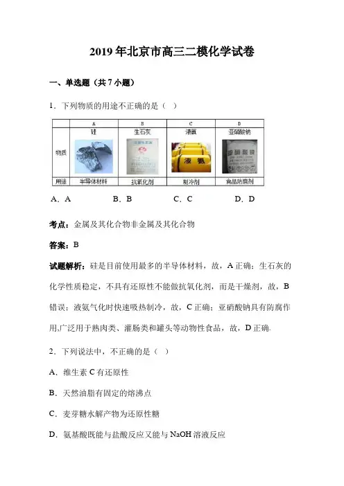 2019年北京市西城区高三二模化学试卷(解析版)