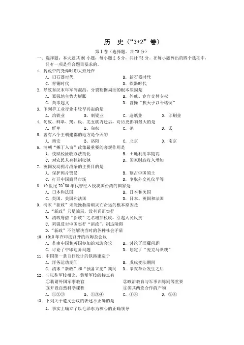 2001年高考试题——历史(“3+2”卷)