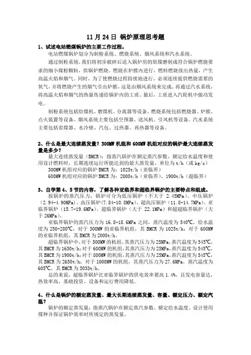 3120102616-陈金利-11月24日 锅炉原理思考题