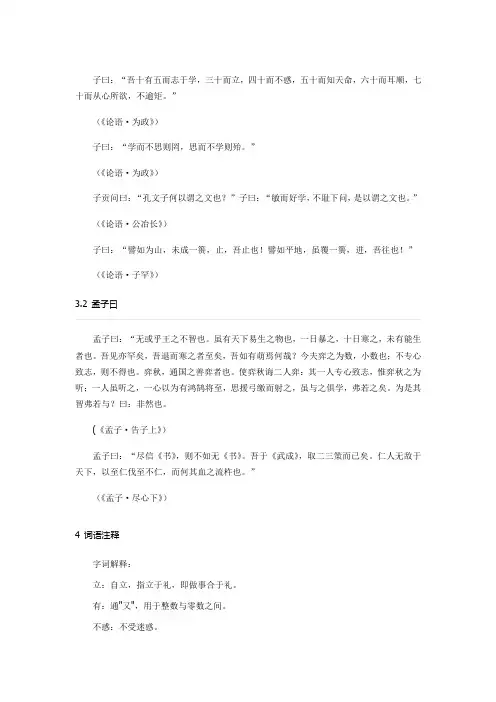 沪教版6年级文言文整理.doc