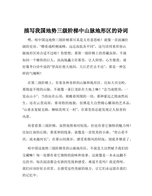 描写我国地势三级阶梯中山脉地形区的诗词