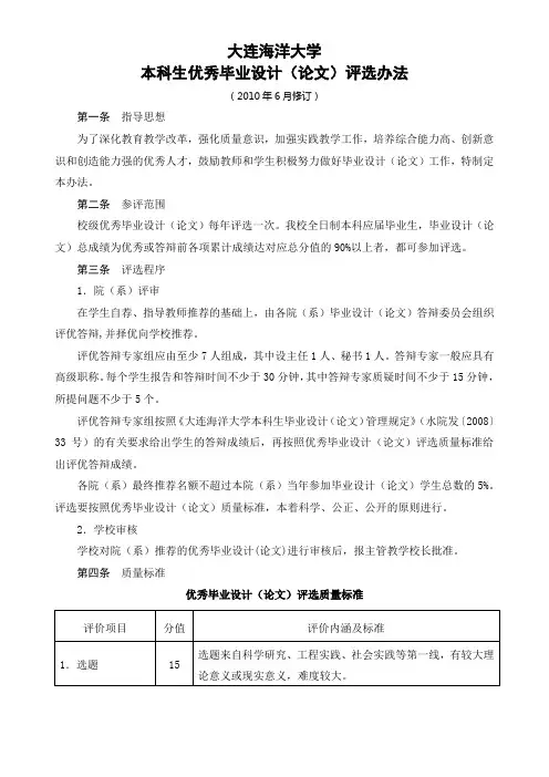 大连海洋大学本科生优秀毕业设计(论文)评选办法