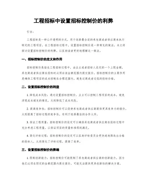 工程招标中设置招标控制价的利弊