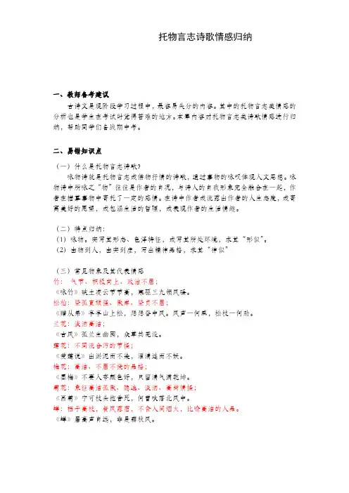 初二语文精讲精练——托物言志诗歌