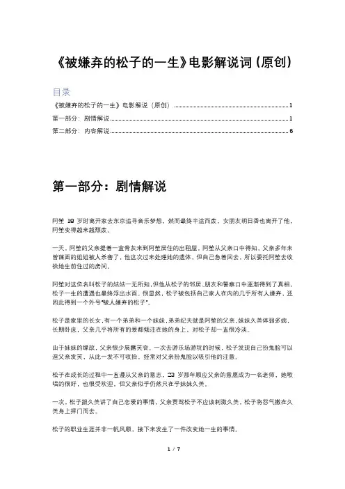 《被嫌弃的松子的一生》电影解说词(原创)