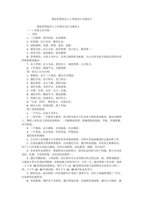 物业管理处员工工作指引行为规范2