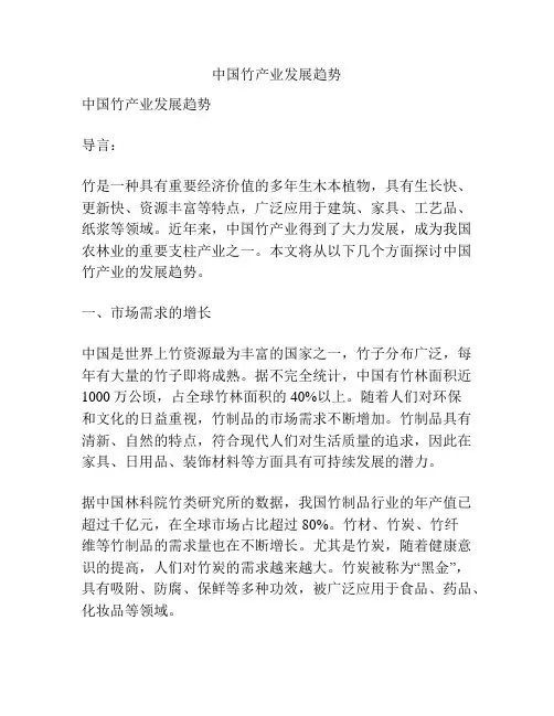 中国竹产业发展趋势