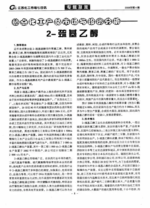 热点化工产品市场与投资分析--2-巯基乙醇
