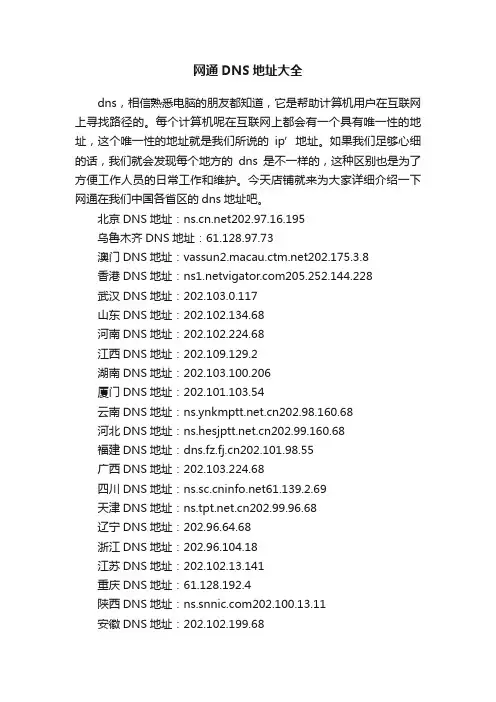 网通DNS地址大全