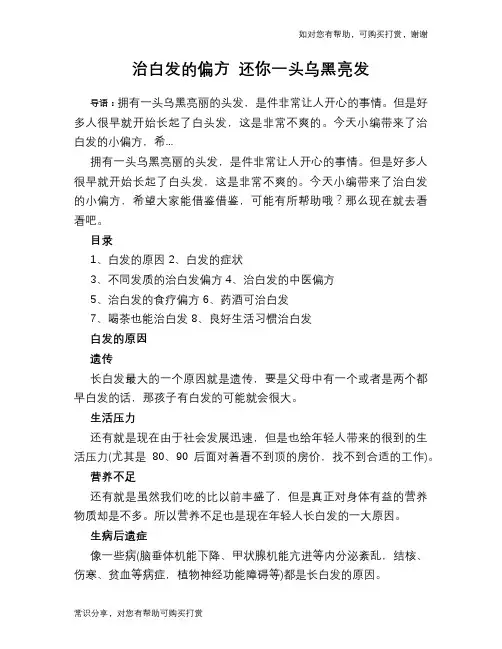 治白发的偏方 还你一头乌黑亮发